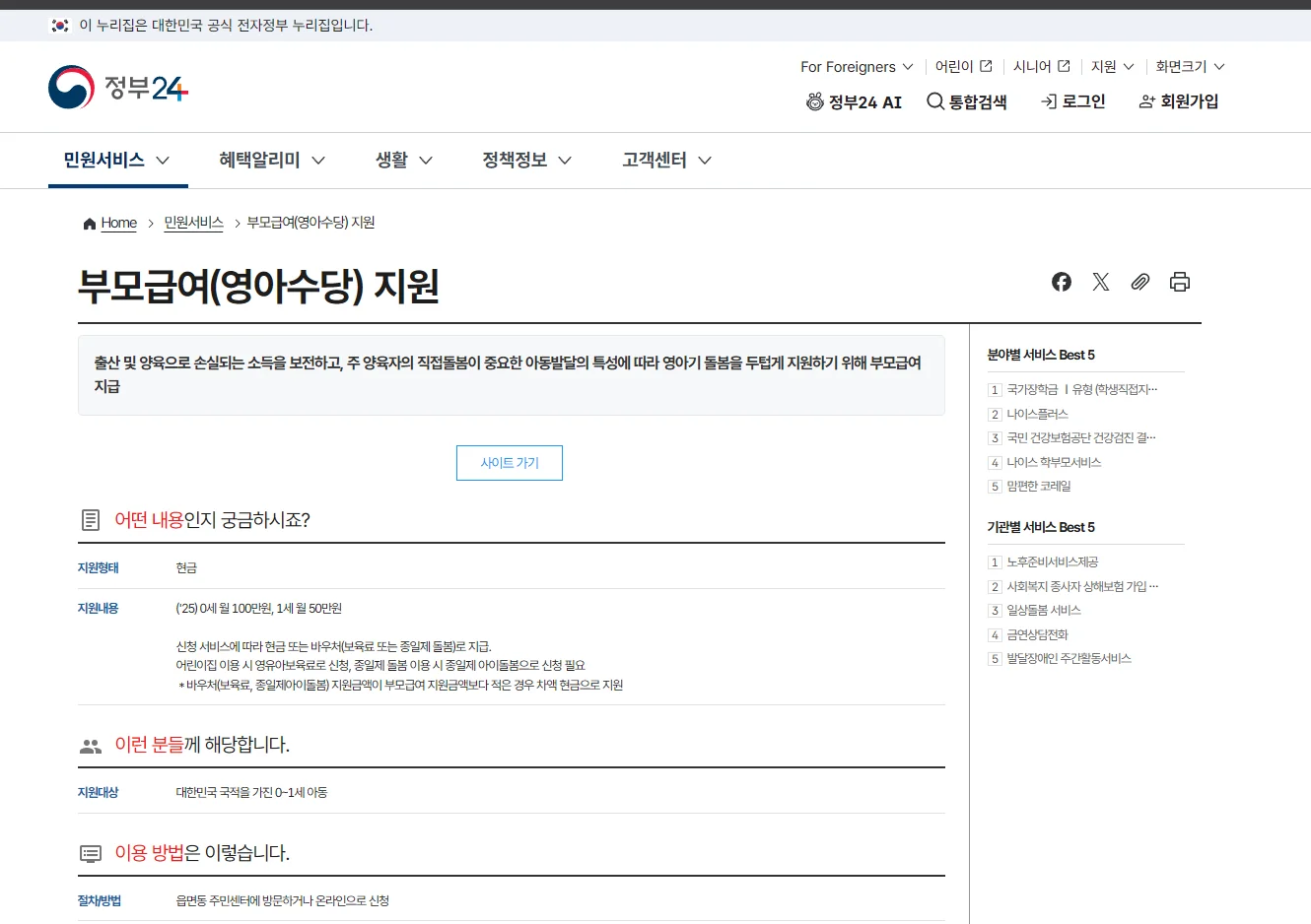 아기 탄생 선물, 부모급여 신청하고 잊지 말고 챙기세요