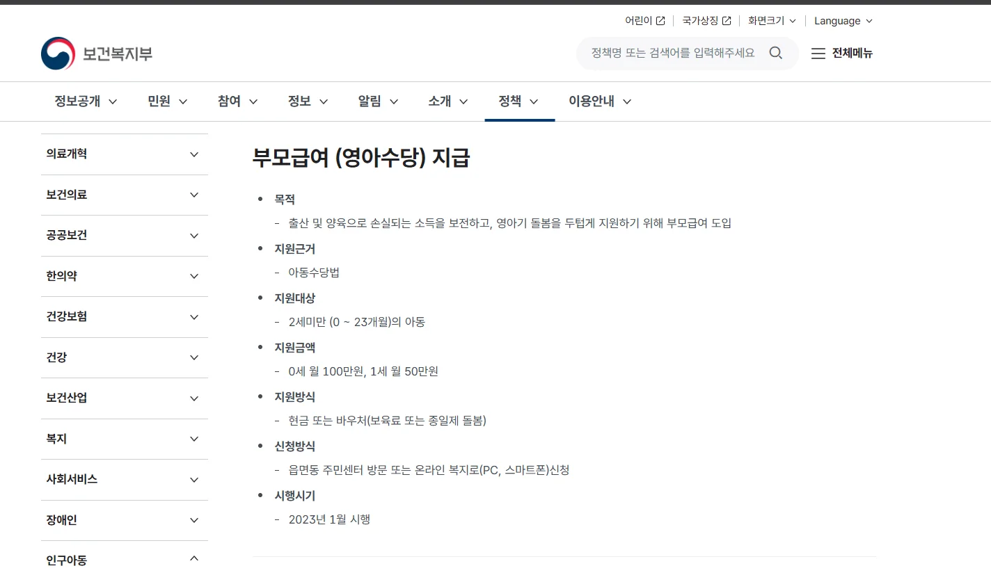 아기 탄생 선물, 부모급여 신청하고 잊지 말고 챙기세요