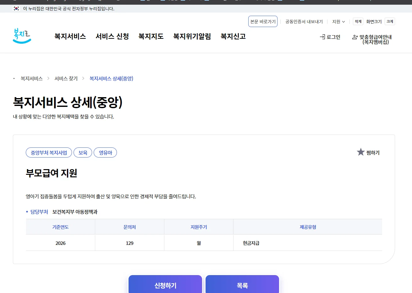 아기 탄생 선물, 부모급여 신청하고 잊지 말고 챙기세요